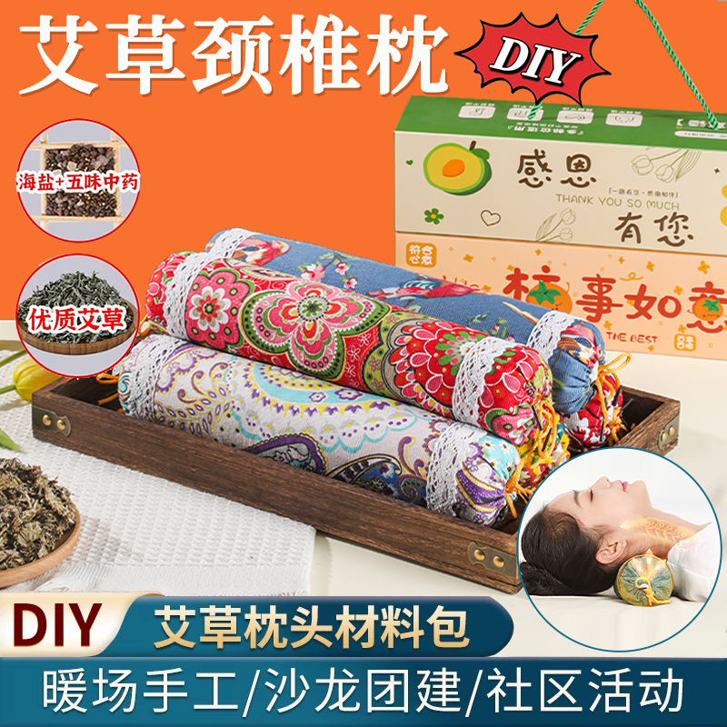 艾草枕diy材料包颈椎枕