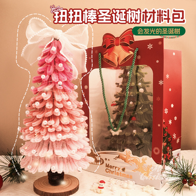 圣诞节扭扭棒圣诞树2024新款手工diy材料包圣诞装饰挂件配饰摆件