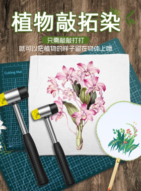 植物敲拓染材料包拓染