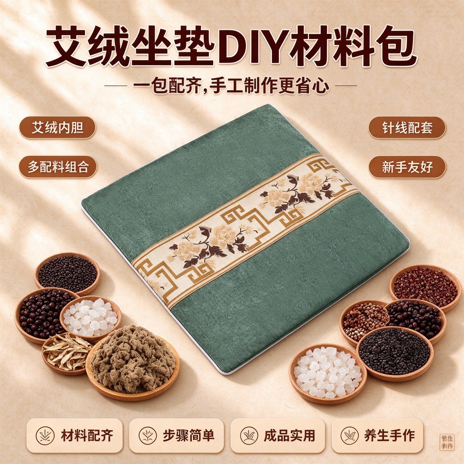 重阳手工艾绒养生坐垫diy材料包艾草中药海盐座垫子老人社区活动
