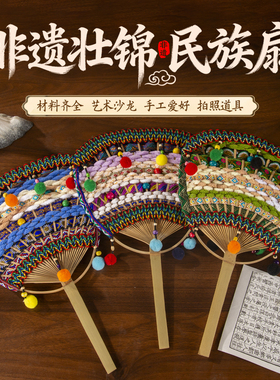 非遗儿童diy手工壮锦扇壮乡苗族傣族编织竹扇团扇子材料包民族风
