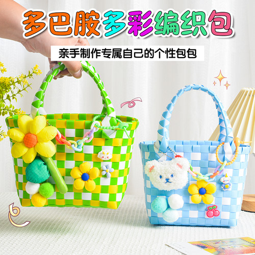 编织包手工DIY材料多巴胺包包彩色配色手提菜篮子团建礼物