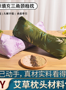 艾草枕头DIY材料包三角枕护颈椎助睡眠中药枕睡觉社区活动非遗
