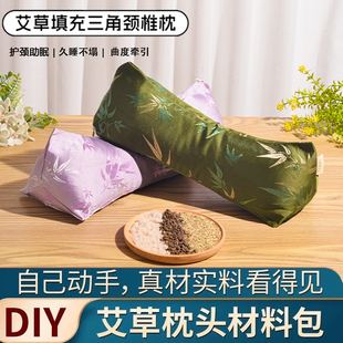 艾草枕头DIY材料包三角枕护颈椎助睡眠中药枕睡觉社区活动非遗