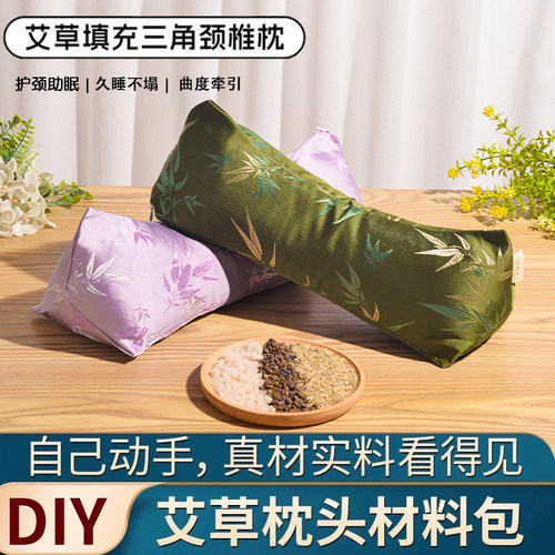 艾草枕头DIY材料包三角枕护颈椎助睡眠中药枕睡觉社区活动非遗