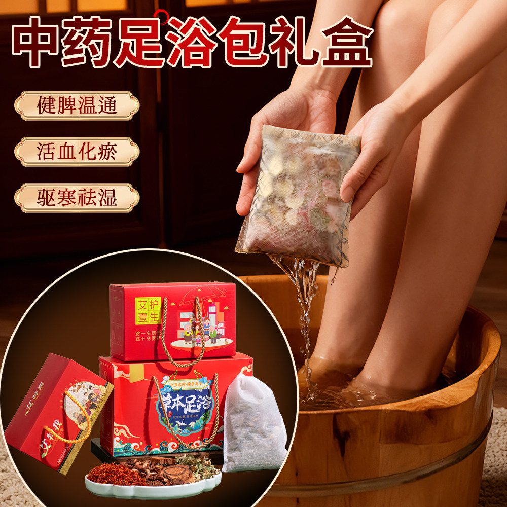 泡脚药包手工diy材料包艾叶艾草生姜花椒男女士足浴礼盒助睡眠,洗护清洁剂/卫生巾/纸/香薰,浴足剂,淘宝优惠券,粉丝福利购,淘宝优惠卷