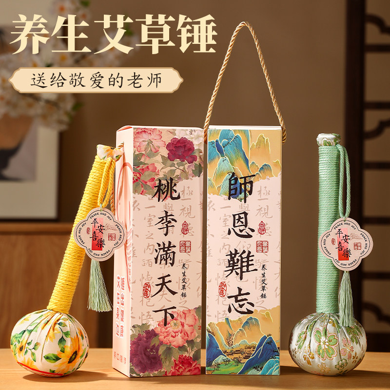 2026教师节礼物伴手礼实用小礼品养生艾草锤礼盒送老师活动定制图片