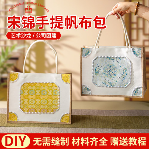 母亲节宋锦包手工diy珍珠妇女妇女节国风礼物沙龙非遗手工材料包