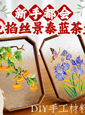 景泰蓝diy手工免掐丝珐琅画