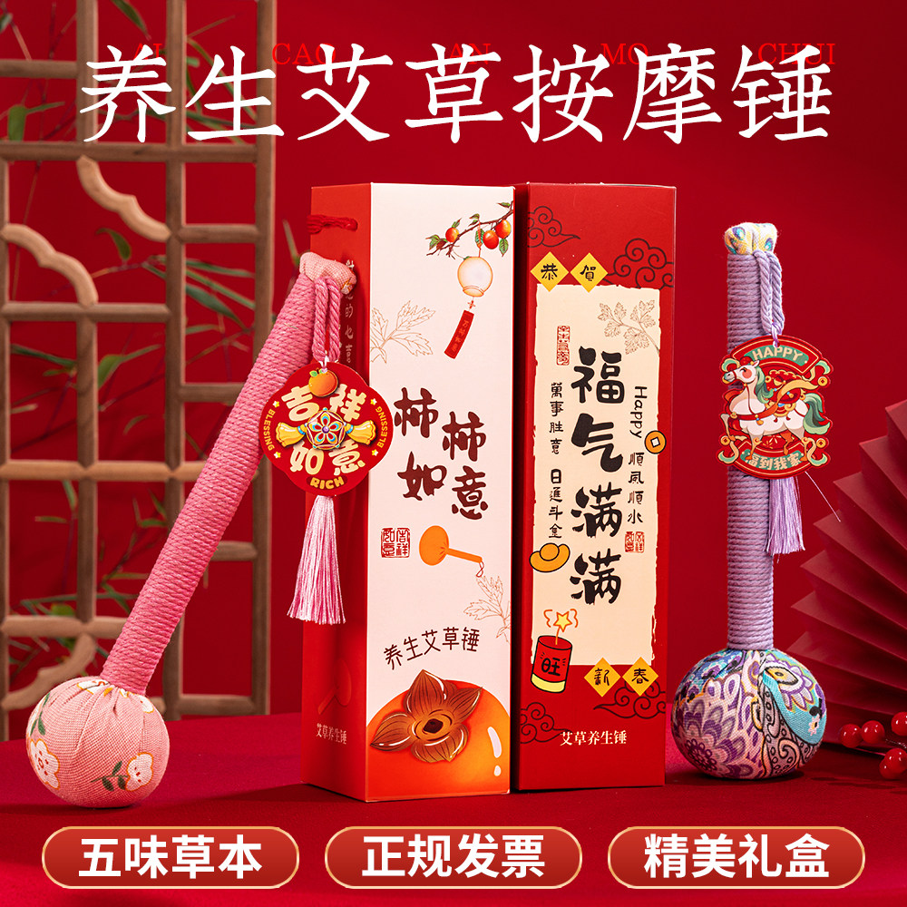 新年礼物养生艾草锤伴手礼马年公司年会送客户员工春节礼品可定制