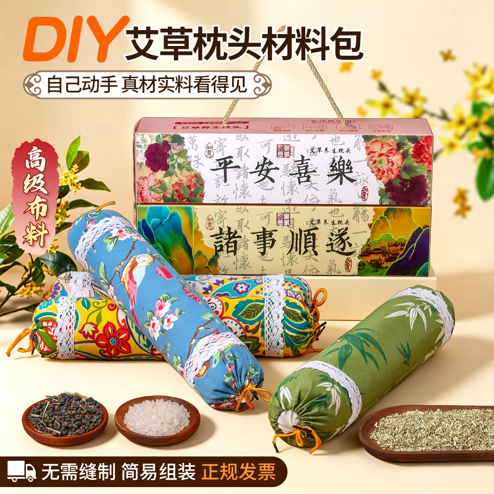 端午节艾草枕中药颈椎枕DIY材料包社区手工团建暖场非遗手作活动