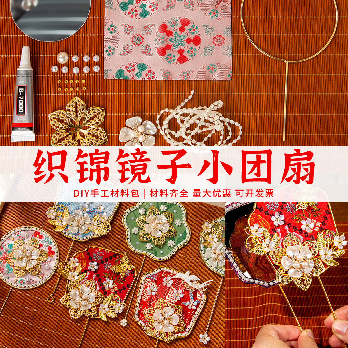 宋锦小团扇镜子手工diy材料包中式母亲节迷你扇暖场活动古风汉服