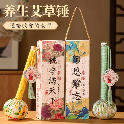 养生艾草锤礼盒教师节礼物2025新款送幼儿园男女老师高档实用礼品