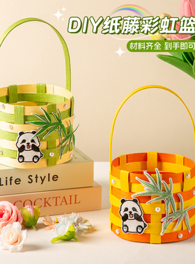 纸藤编织篮手工DIY材料包非遗彩虹彩色手提儿童学生活动亲子活动