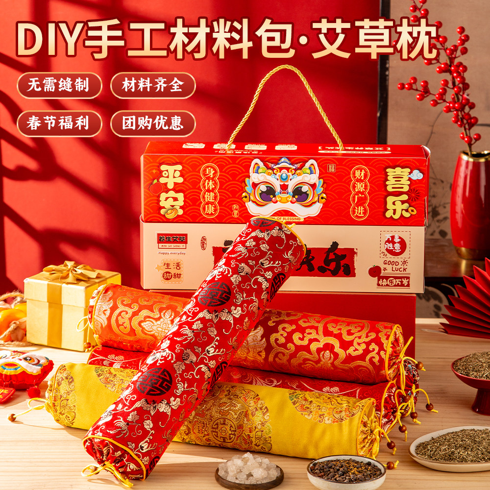 新年艾草枕头材料包礼盒手工diy活动实用礼盒手工颈椎枕团建员工,床上用品,功能枕/保健枕/养生枕,淘宝优惠券,粉丝福利购,淘宝优惠卷