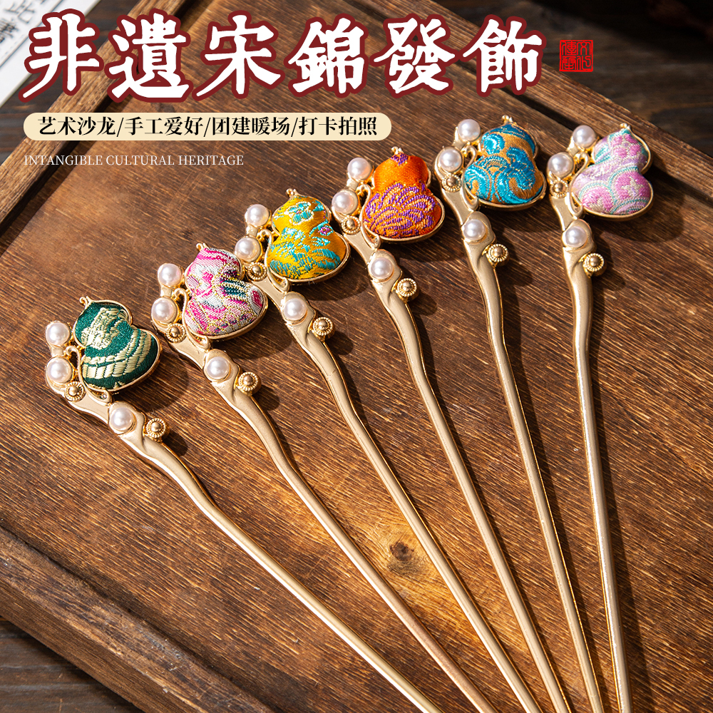 新款宋锦手工DIY葫芦发簪汉服旗袍中国风中秋节沙龙团建活动礼物