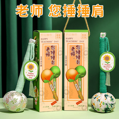 教师节礼物2025新款幼儿园送男女老师养生艾草锤礼盒高档实用礼品