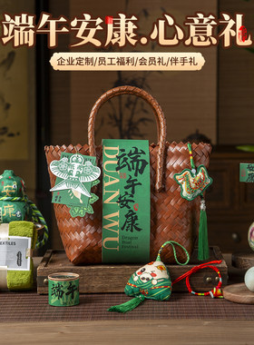 端午节粽子礼盒包装2026新款创意中式编织手提篮公司企业福利礼品