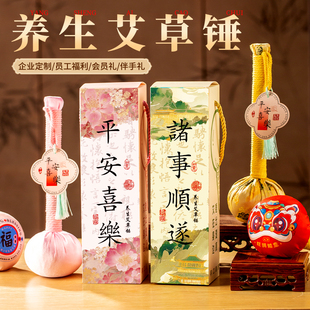 艾草锤礼盒新年元旦礼物送礼长辈客户父母伴手礼高档实用小礼品
