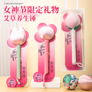 三八妇女节礼物艾草养生锤经络拍38女神节送员工实用伴手礼品礼盒
