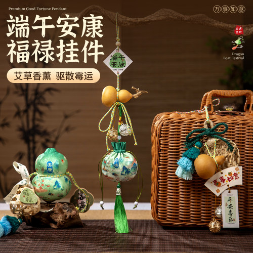 端午节挂饰艾草葫芦香包香囊手工diy材料送员工客户福禄挂件车挂
