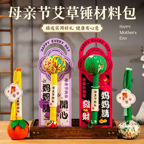 母亲节艾草锤diy材料包