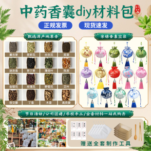 中草药端午节手工艾草香囊diy材料包中草药香包党群社区工会沙龙