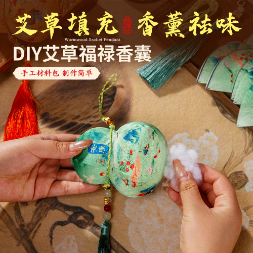 2026新款端午节葫芦香包香囊随身挂件手工diy材料包艾草挂饰成品