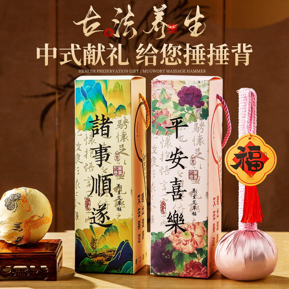 新年伴手礼实用小礼品艾草养生锤礼物送老师员工公司年会马年礼盒,节庆用品/礼品,春节礼盒,淘宝优惠券,粉丝福利购,淘宝优惠卷