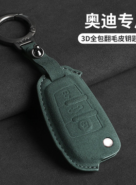 适用奥迪钥匙套Q2L/Q3L/Q2L e-tron Q3 sport back钥匙黑色3D翻毛