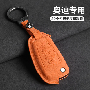 Q2L tron back钥匙高级3D翻毛 适用奥迪钥匙套Q2L sport Q3L
