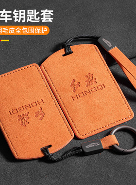适用23/22款红旗hs5卡片钥匙套HS7 H7 H5橙色卡片钥匙包车标款绳