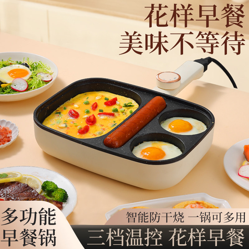 三合一早餐锅多功能一体机煎蛋神器插电款煎牛排火腿肠鸡蛋汉堡锅