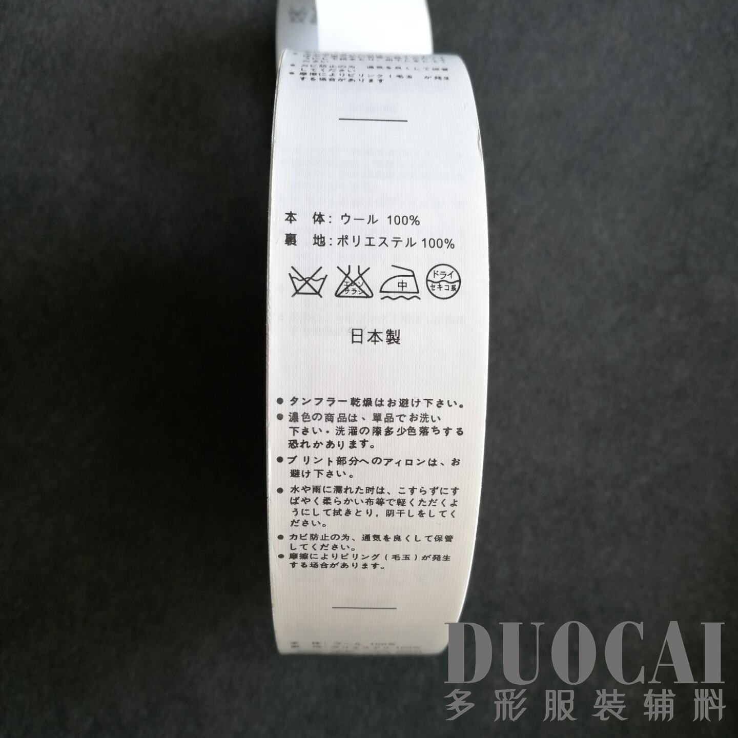 日文水洗标现货羊毛棉涤纶