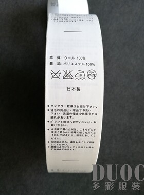 日文水洗标现货羊毛棉涤纶