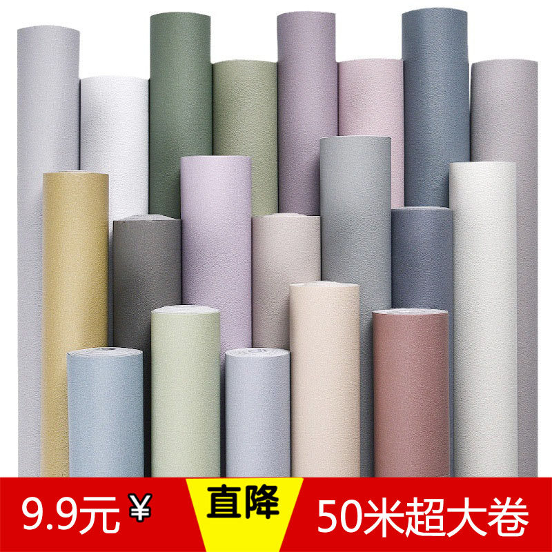 墙纸自粘防水防潮自贴宿舍墙面翻新家用卧室pvc现代简约纯色壁纸