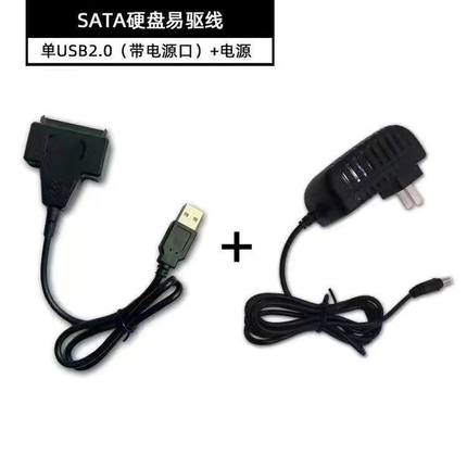 硬盘数据线USB3.0/2.0易驱线/转SATA2.5/3.5硬盘光驱转接线硬盘盒