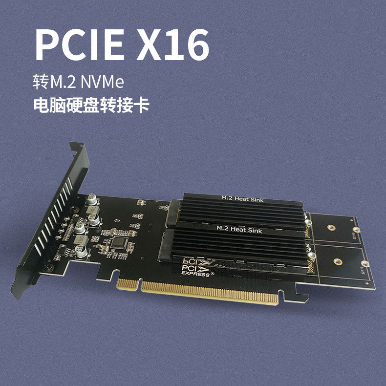 pci-e转m2扩展卡 pcie转M.2固态硬盘 NVME四盘阵列卡SSD拆分卡P盘