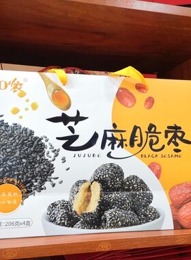芝麻脆枣玖0小农黑芝麻脆枣新疆灰枣办公室小零食孕妇孩子 包邮