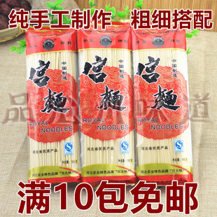 宫面吴桥汉唐吴黑小空心手工月子抻面挂面 包邮