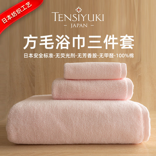 日本Tensiyuki/天使浴巾女秋冬新款纯棉浴巾高级家用厚浴巾三件套-封面