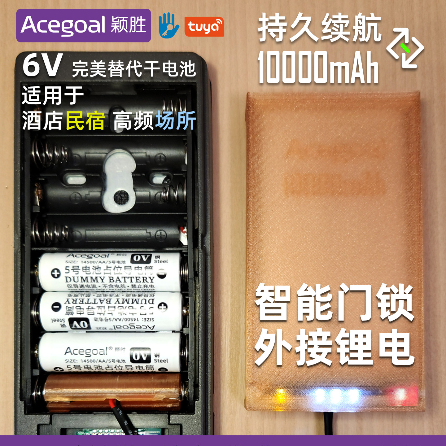 10000毫安指纹锁改充电宝6V智能门锁外接电源干电池改锂电池通用,3C数码配件,智能门锁充电电池,淘宝优惠券,粉丝福利购,淘宝优惠卷
