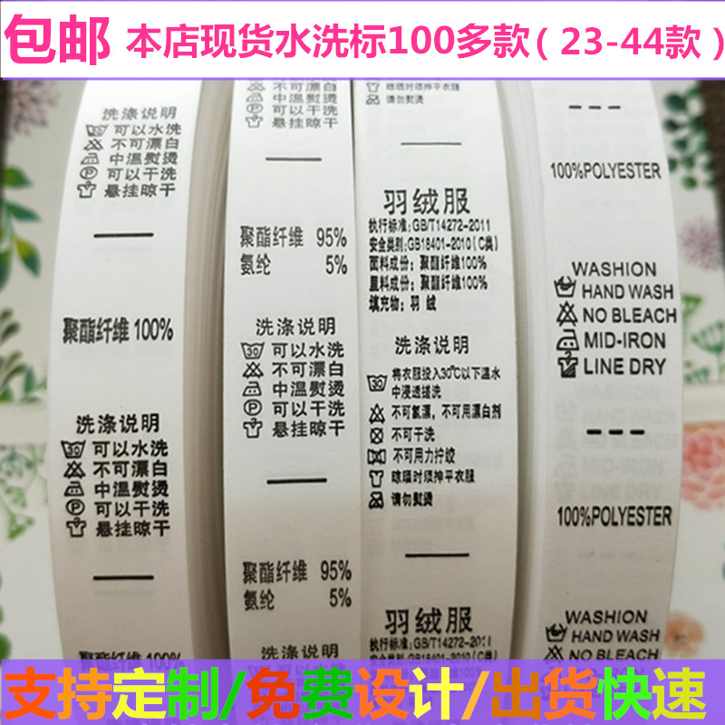 水洗标现货棉服羽绒服 皮衣洗涤说明成份标 洗水唛 真丝定制印刷