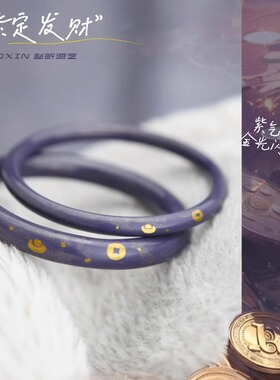 现货 ZHAO紫定发财中式礼物大漆手镯九紫离火非遗新年生日送女友