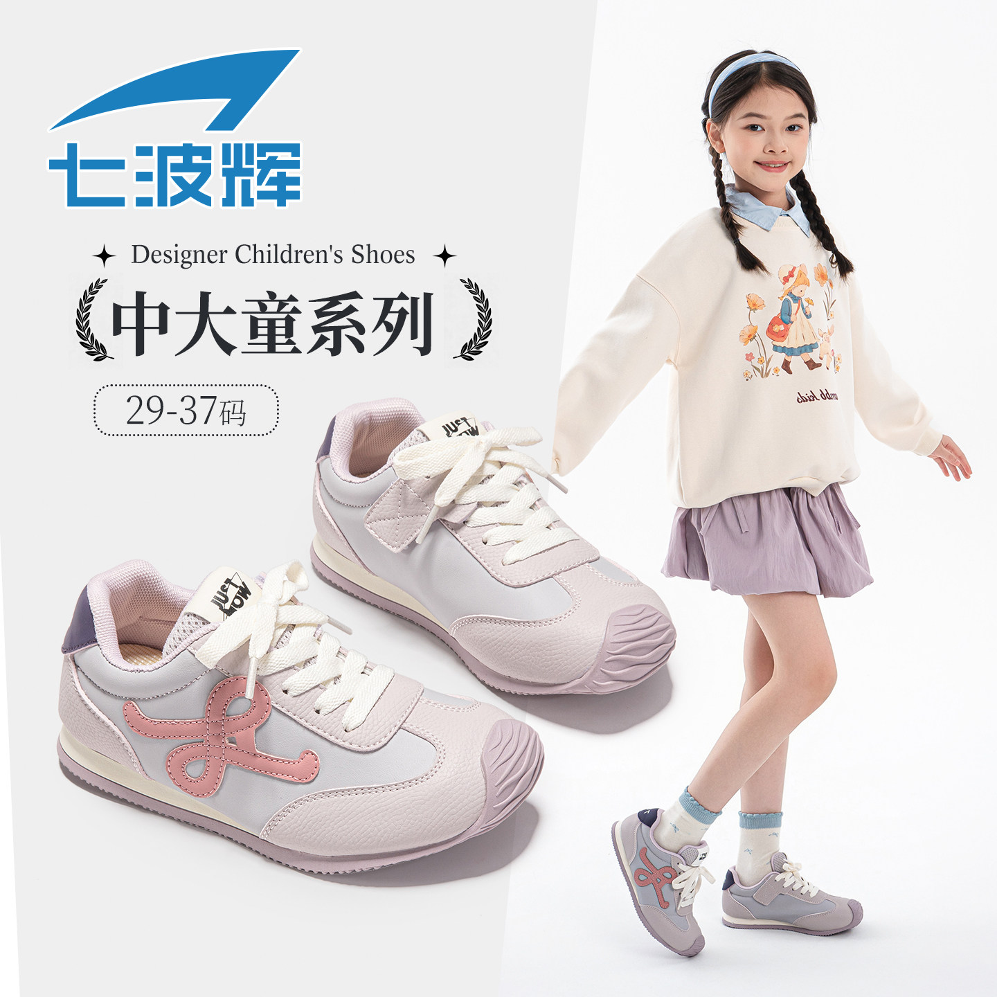 七波辉童鞋女童小学生阿甘德训鞋