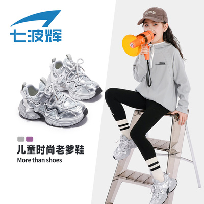 七波辉女童休闲老爹鞋春秋款网面