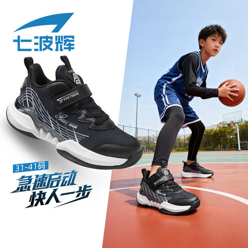 七波辉儿童篮球鞋春秋款网面透气