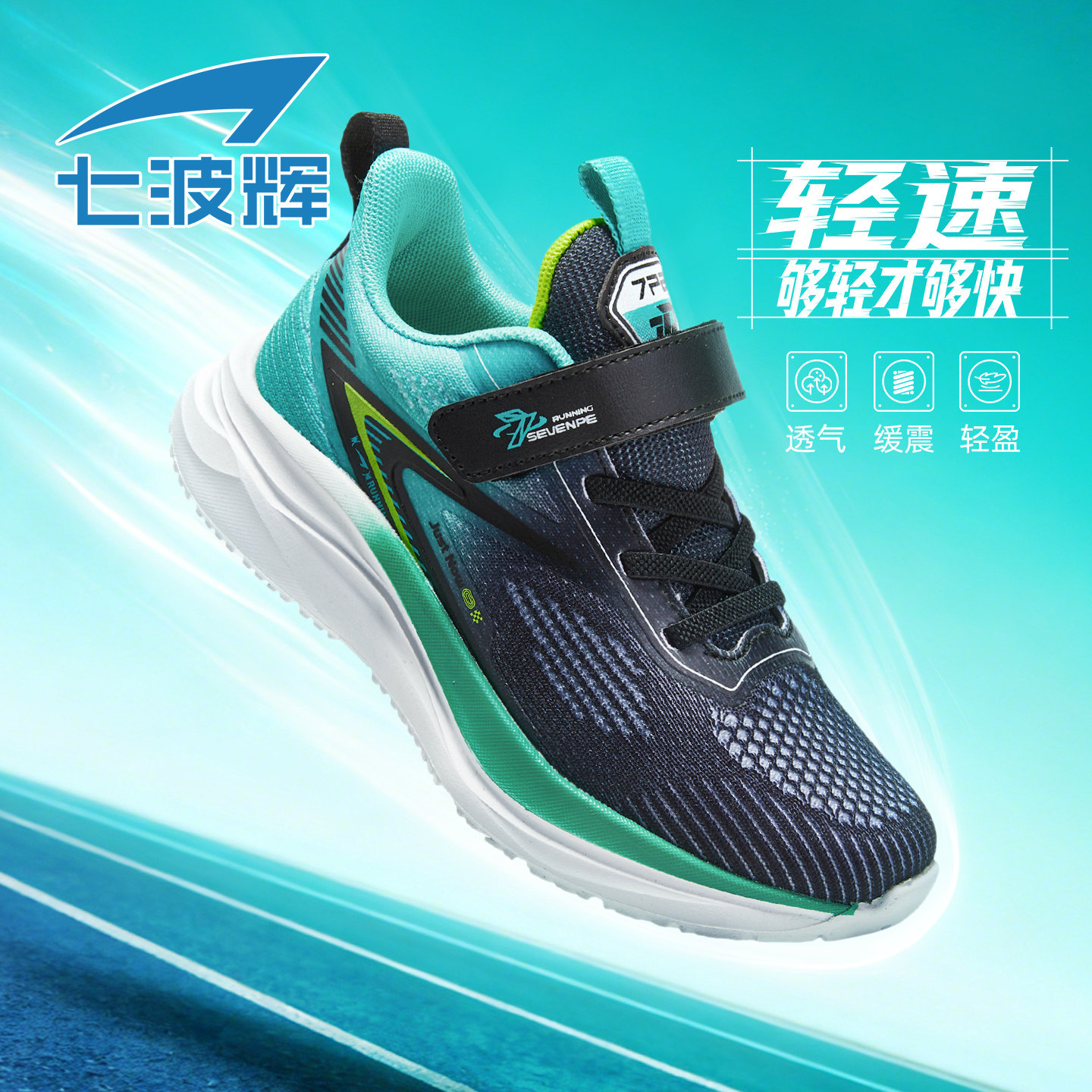 七波辉男童鞋子儿童运动鞋2026春秋款小学生轻便跑步鞋透气网面鞋