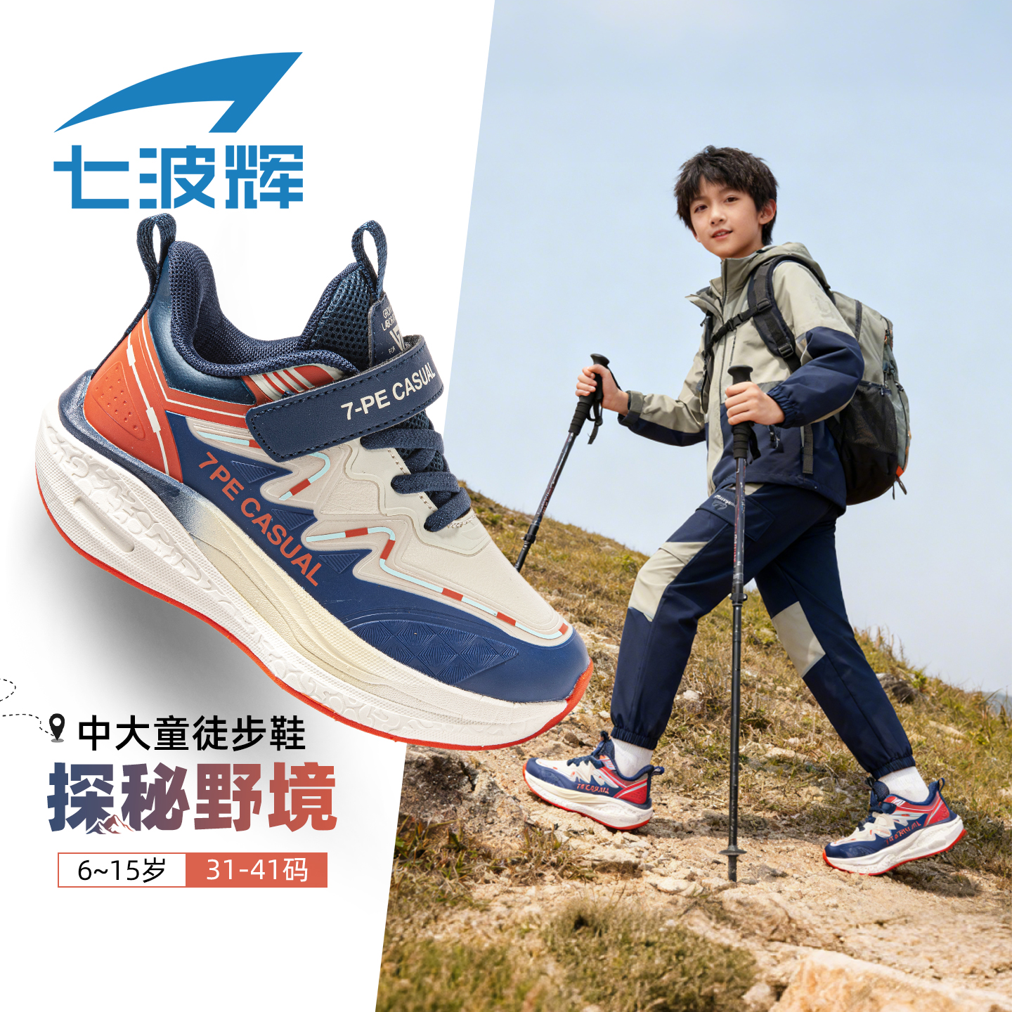 七波辉男童运动鞋儿童户外徒步鞋2025秋冬季新款皮面大童减震跑鞋