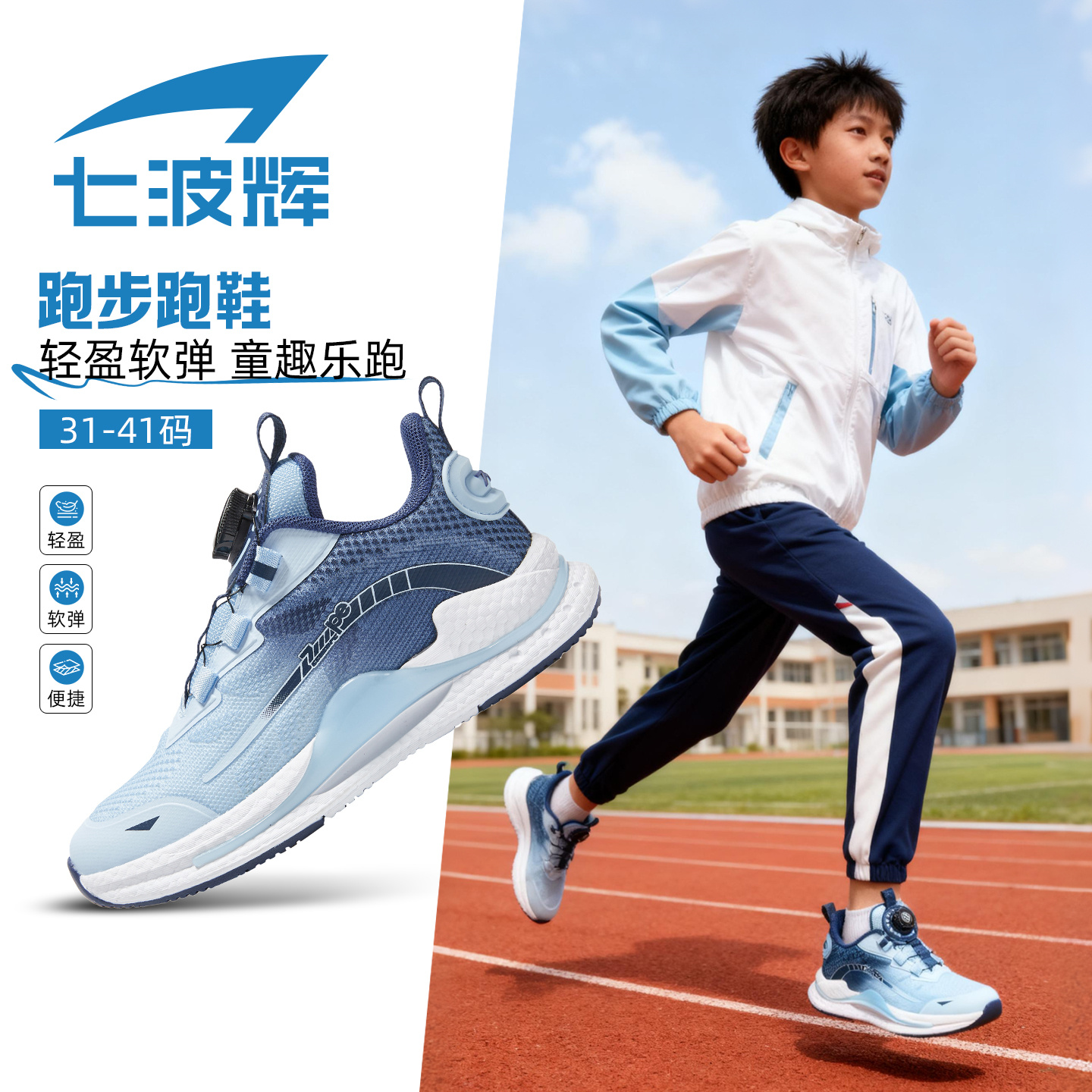 七波辉男童运动跑鞋轻便防滑